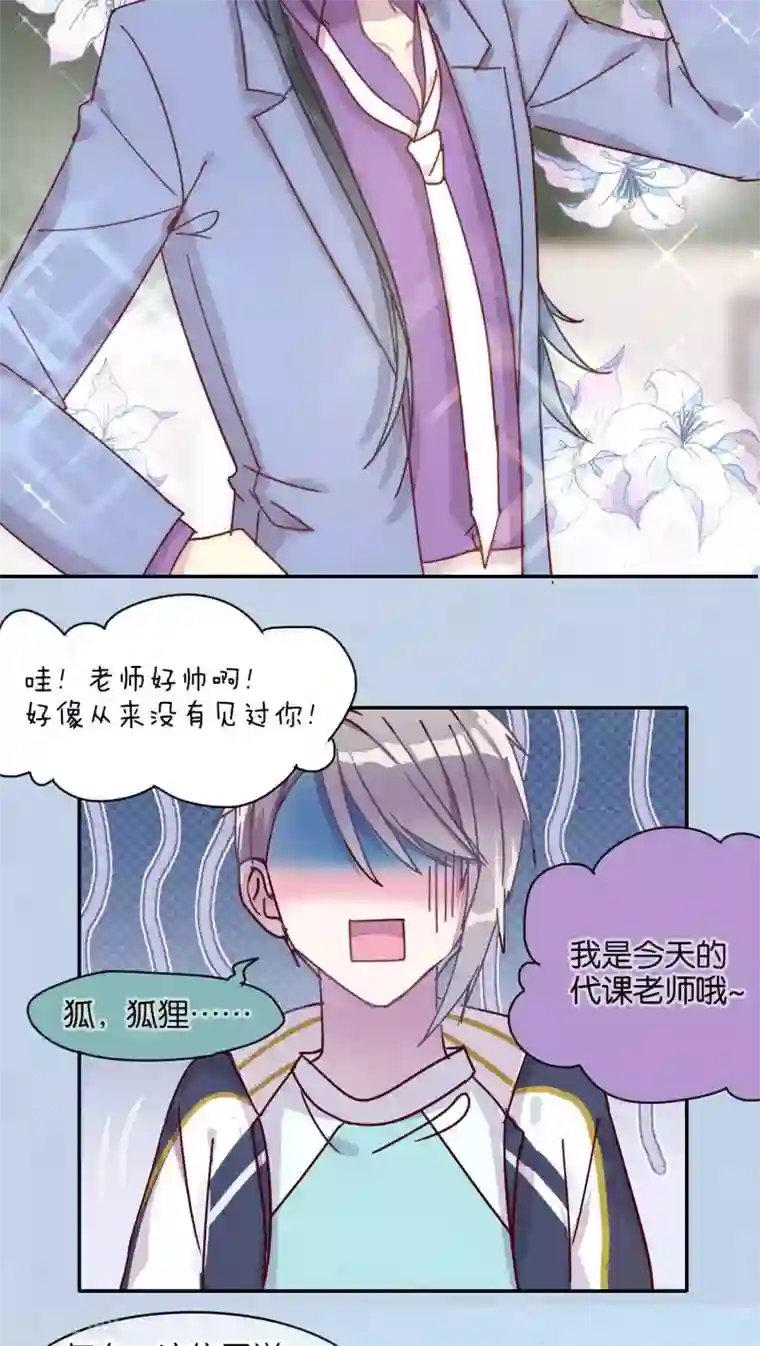 妖怪恋爱吧第37话