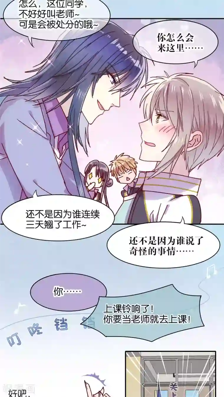 妖怪恋爱吧第37话