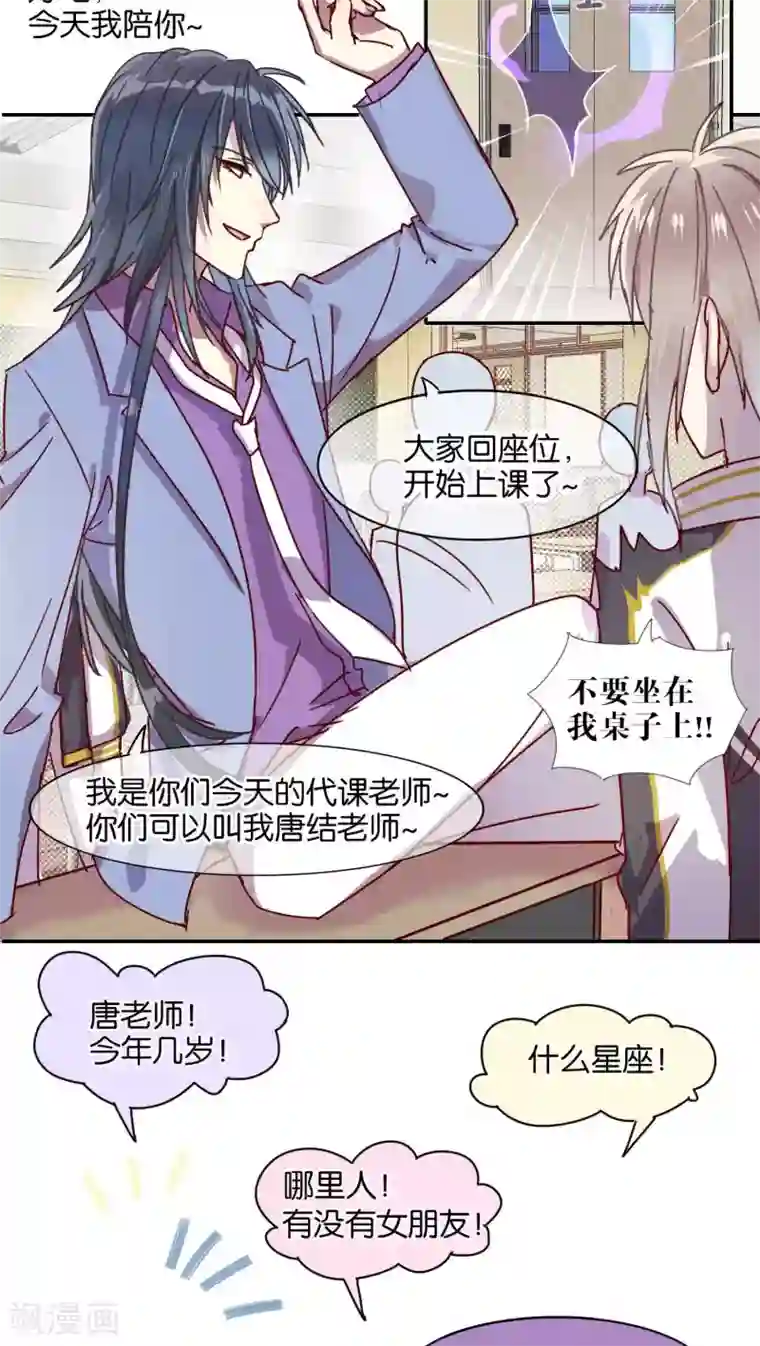 妖怪恋爱吧第37话