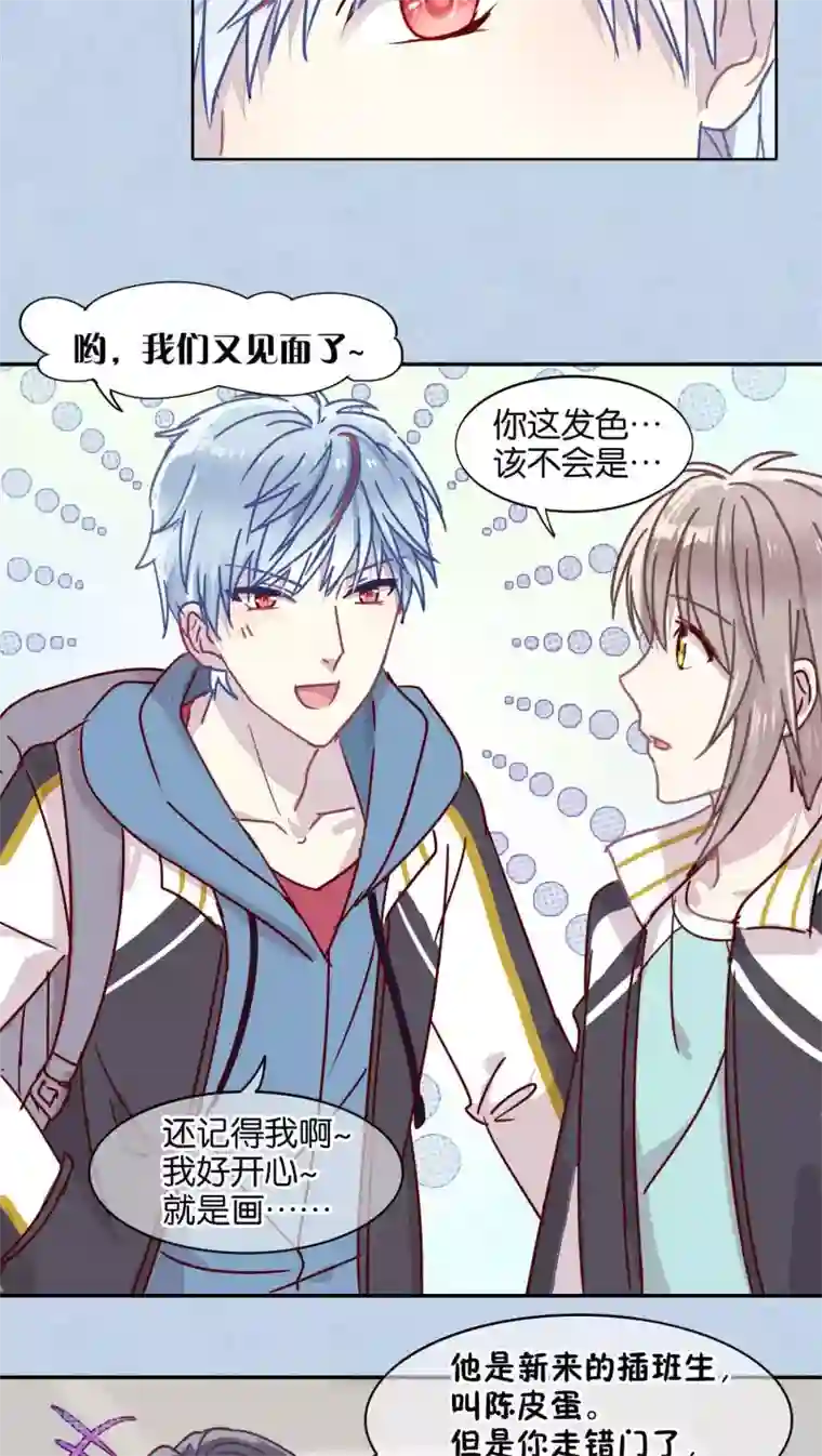 妖怪恋爱吧第37话