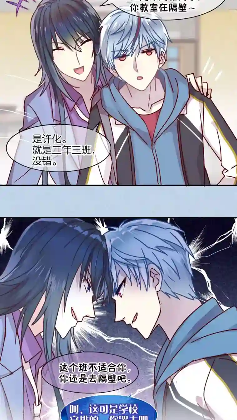 妖怪恋爱吧第37话