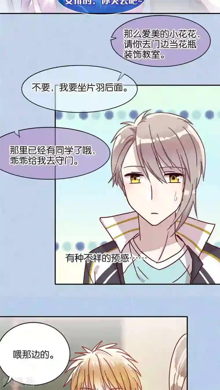 妖怪恋爱吧第37话