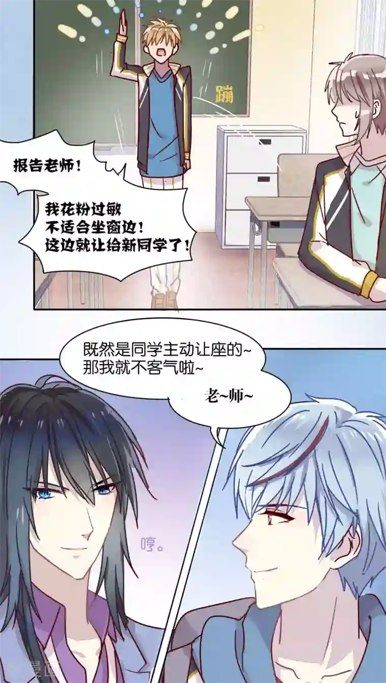 妖怪恋爱吧第37话