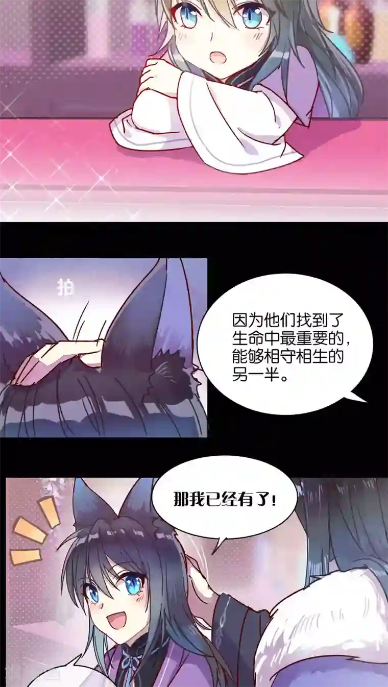 妖怪恋爱吧第37话