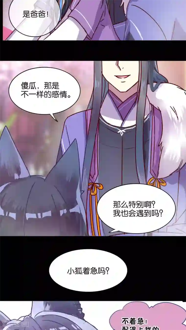 妖怪恋爱吧第37话