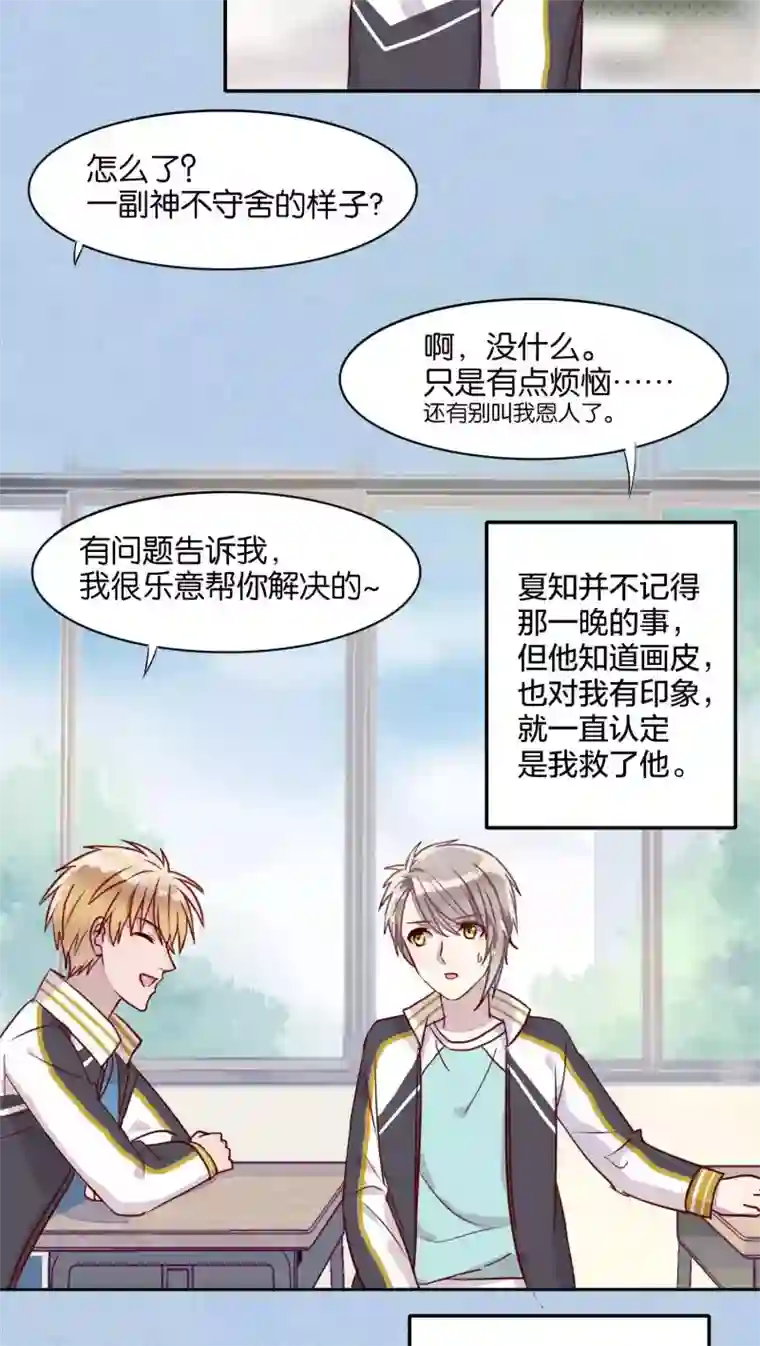 妖怪恋爱吧第37话