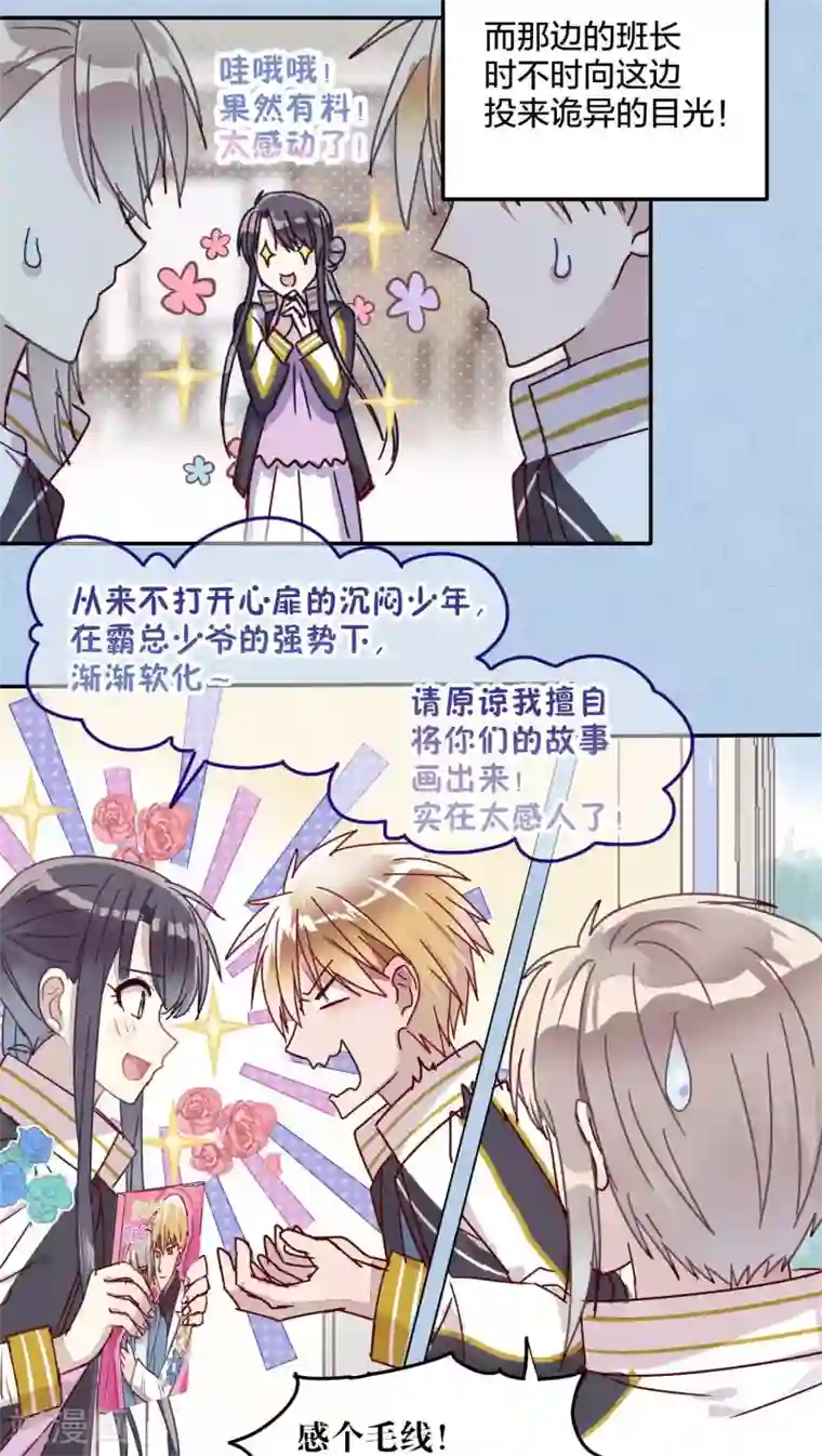 妖怪恋爱吧第37话