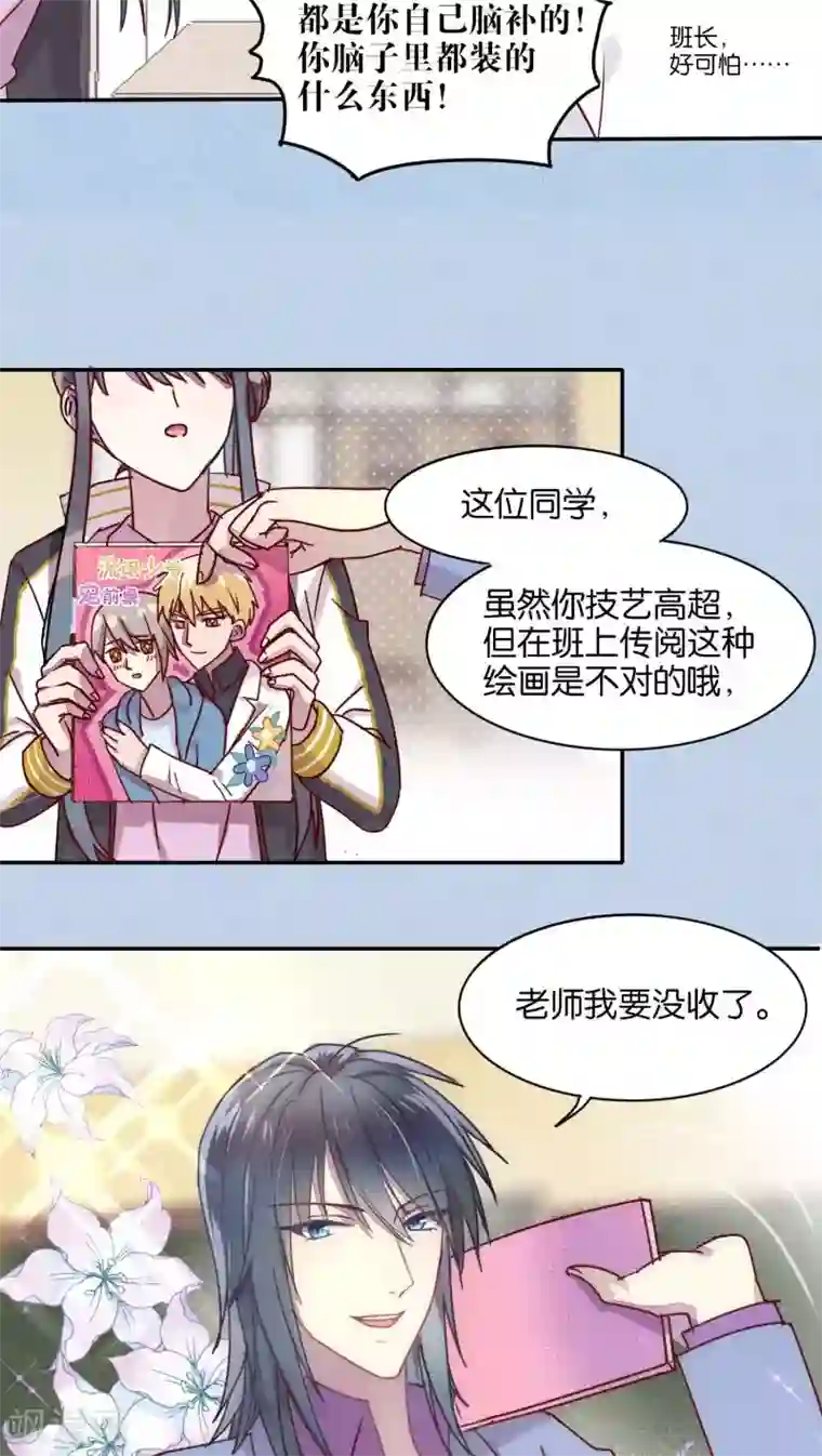 妖怪恋爱吧第37话