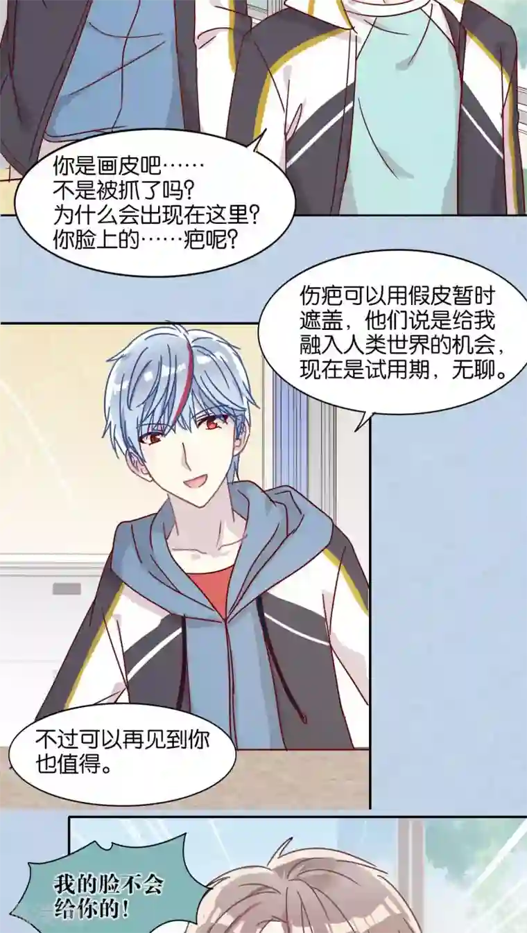 妖怪恋爱吧第38话