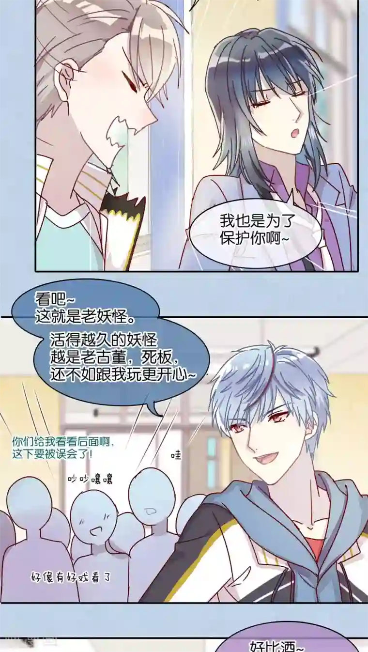 妖怪恋爱吧第38话