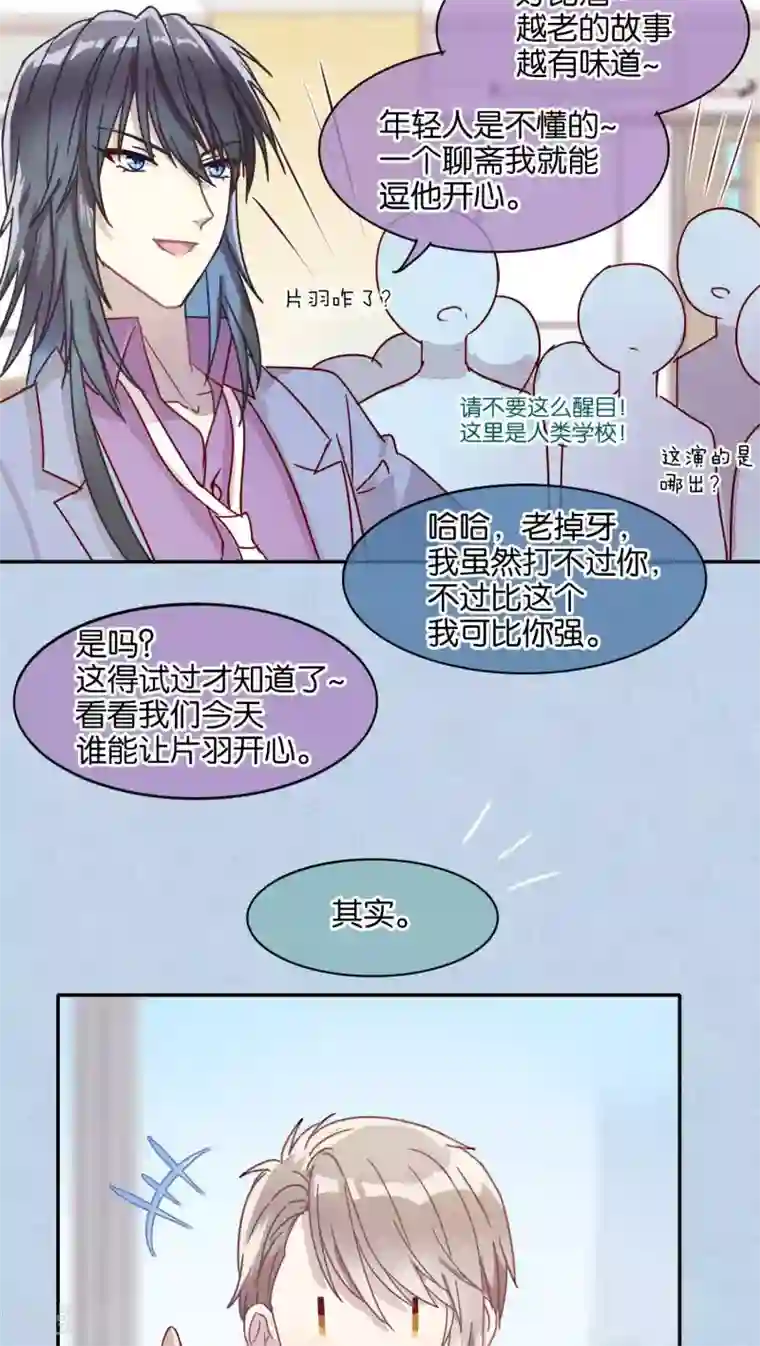 妖怪恋爱吧第38话