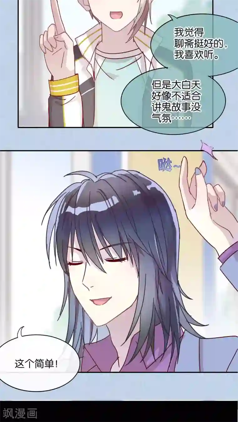 妖怪恋爱吧第38话