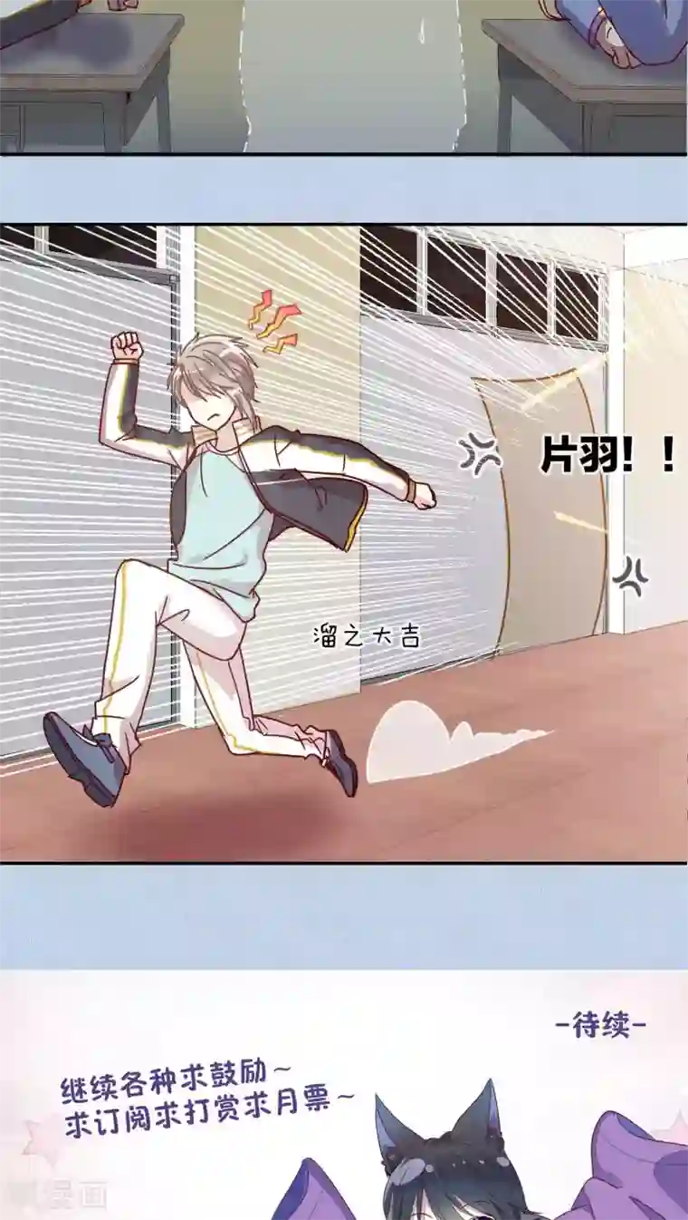 妖怪恋爱吧第38话