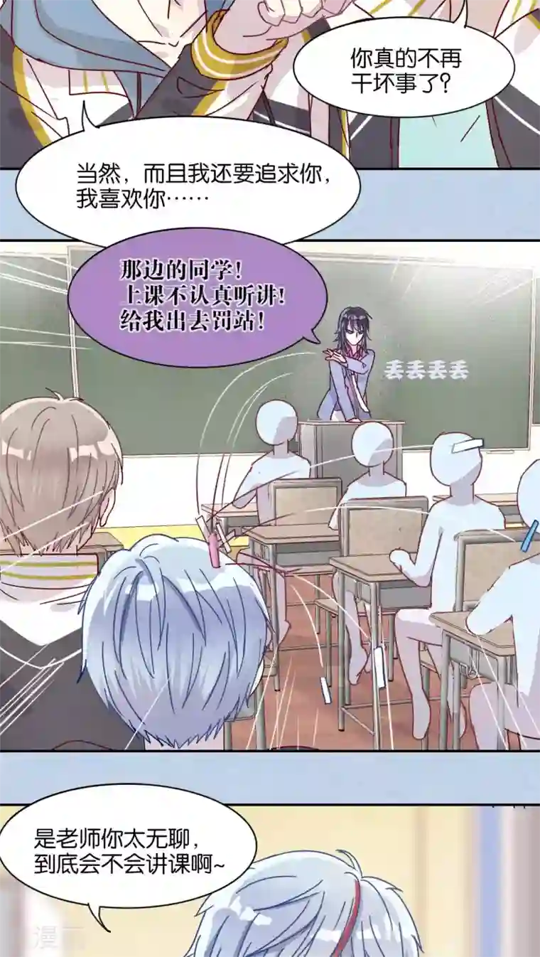 妖怪恋爱吧第38话