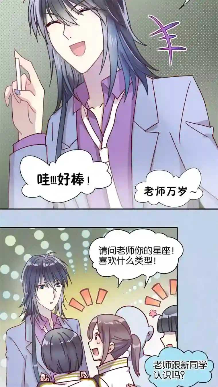 妖怪恋爱吧第38话