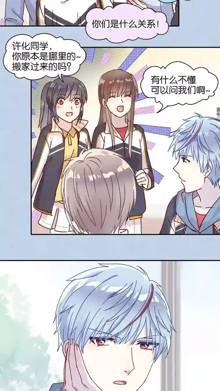 妖怪恋爱吧第38话