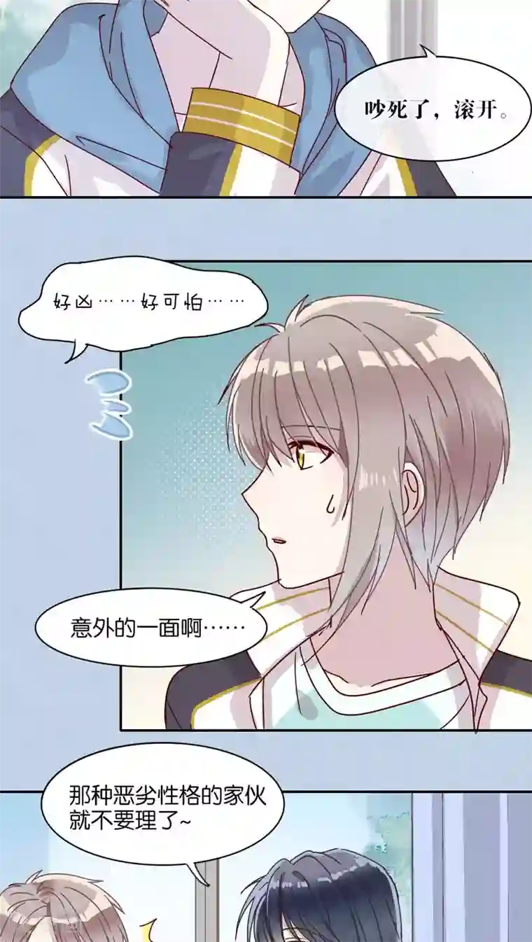 妖怪恋爱吧第38话