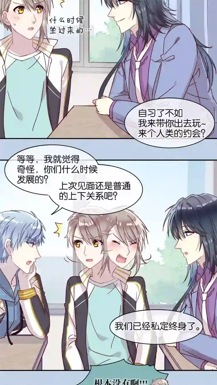 妖怪恋爱吧第38话