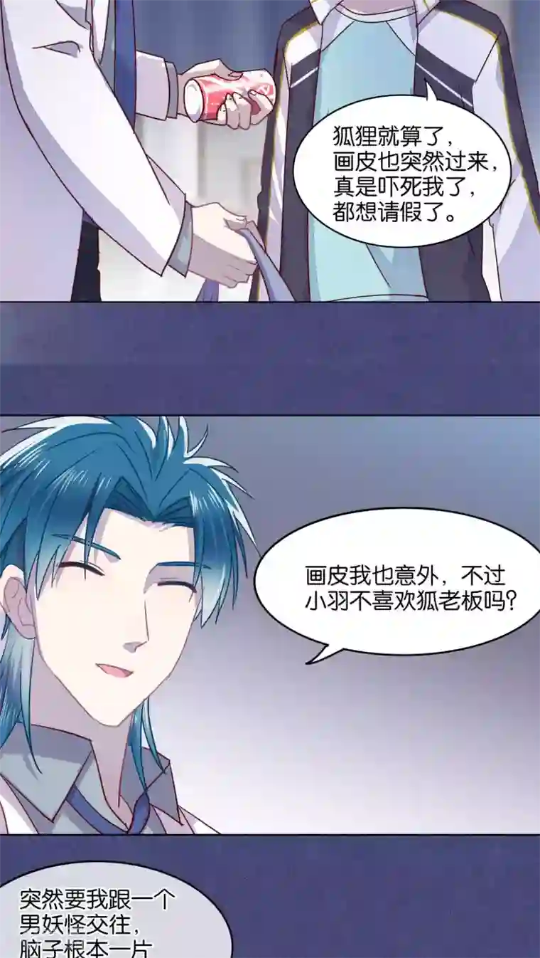 妖怪恋爱吧第39话