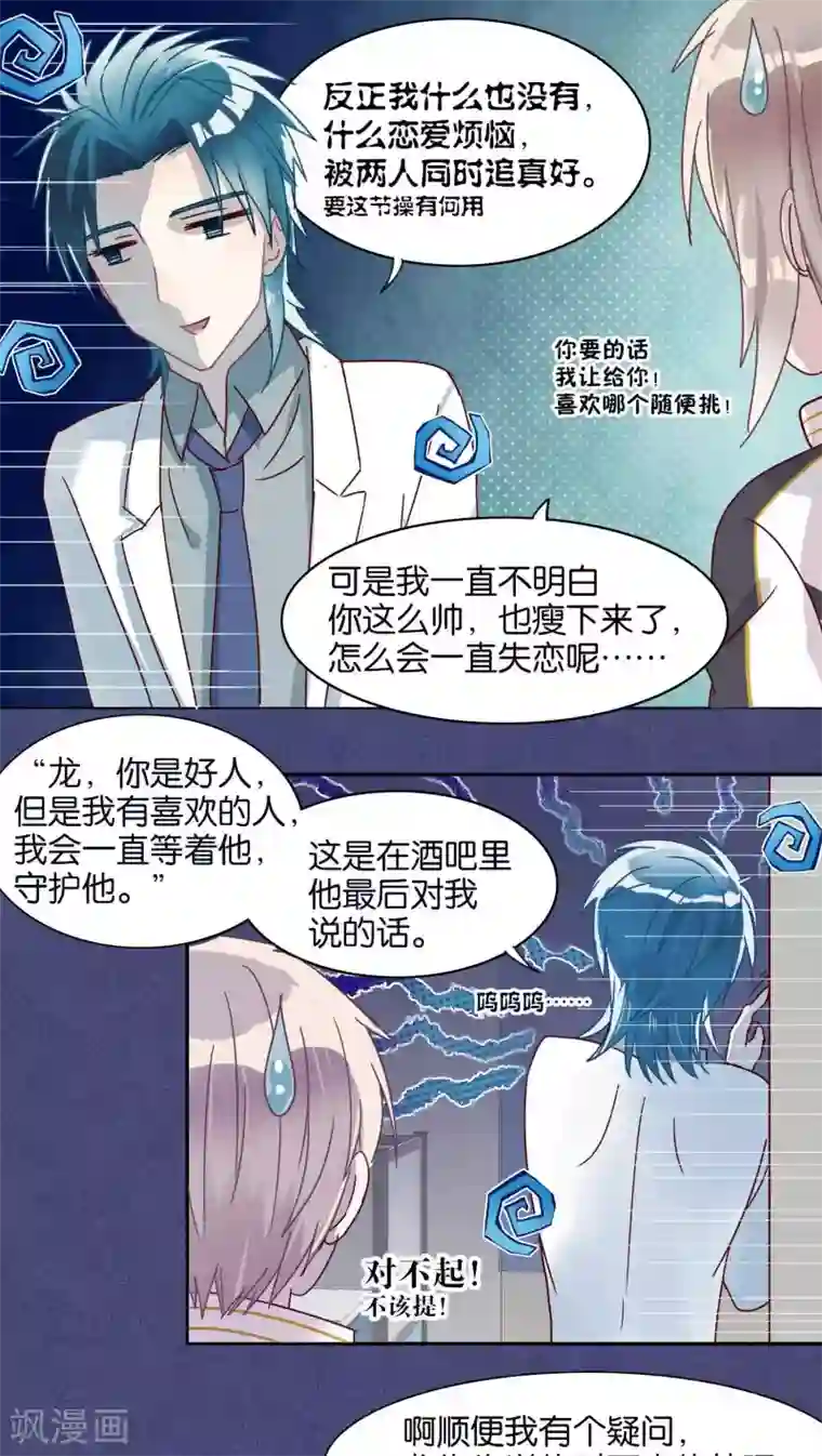 妖怪恋爱吧第39话