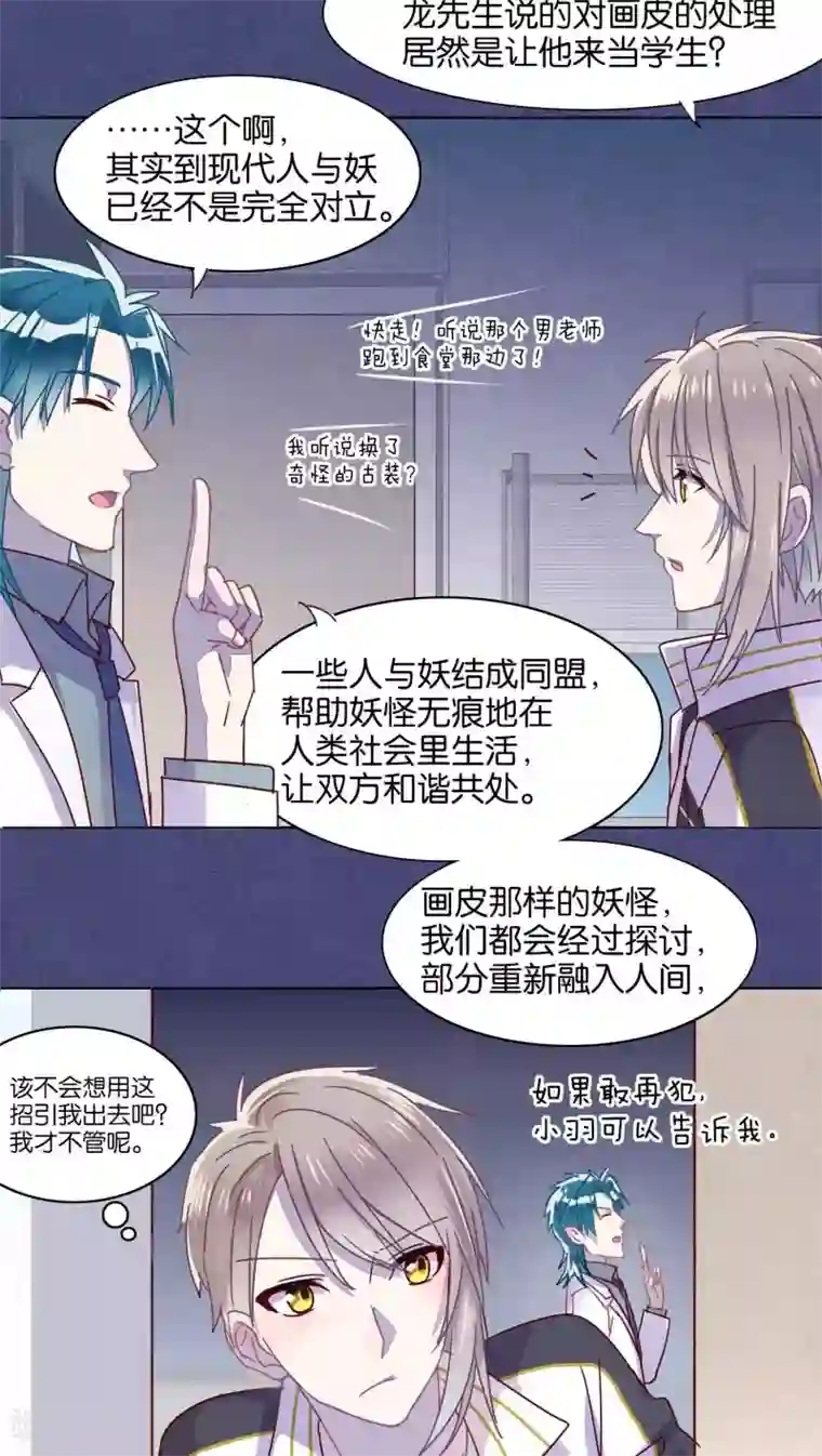 妖怪恋爱吧第39话