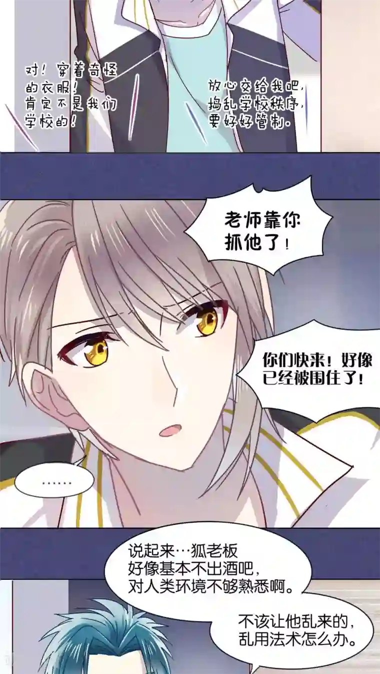 妖怪恋爱吧第39话