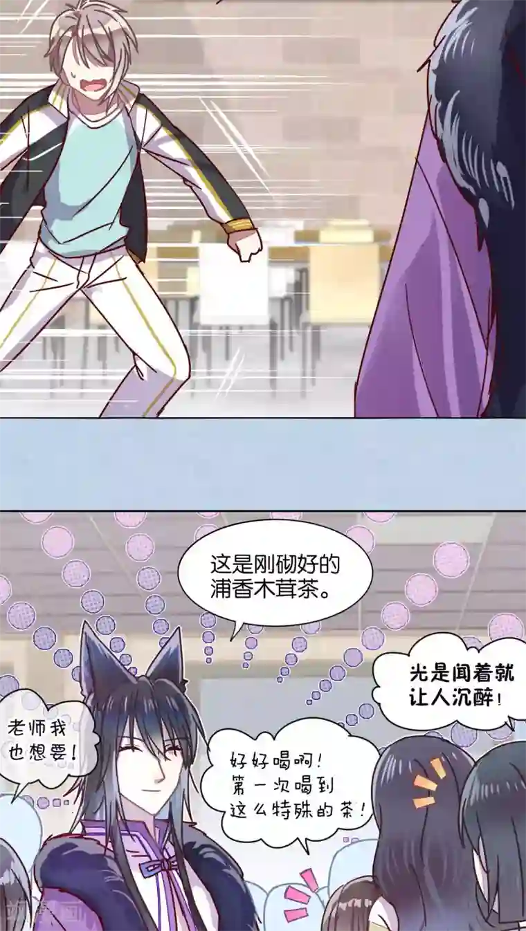 妖怪恋爱吧第39话