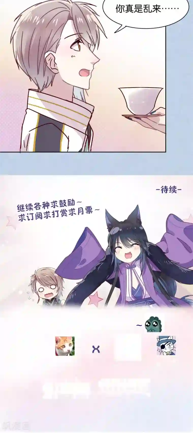 妖怪恋爱吧第39话