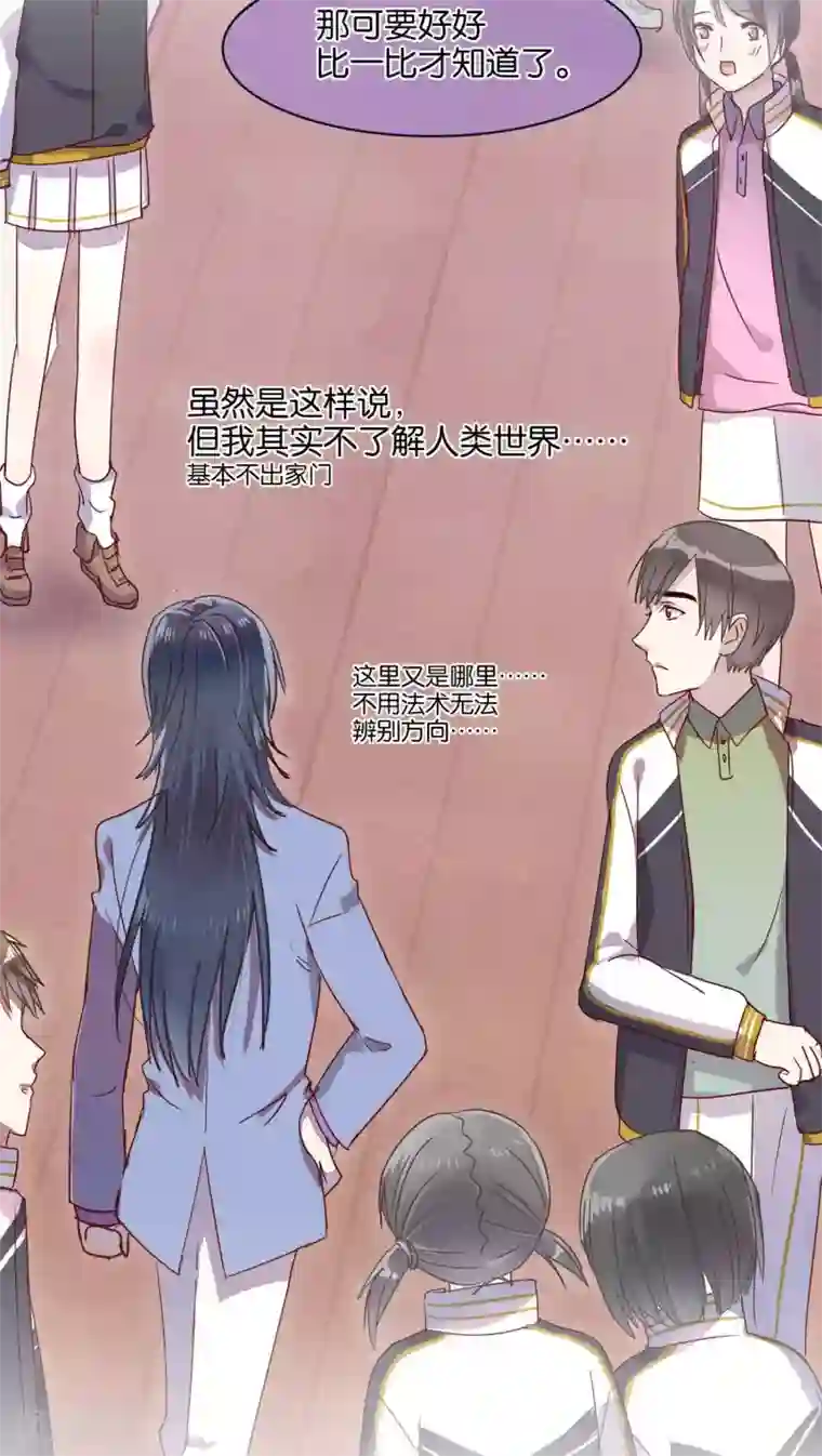 妖怪恋爱吧第39话