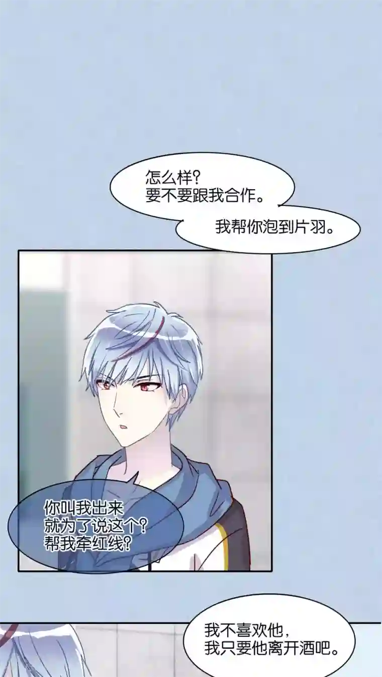 妖怪恋爱吧第39话