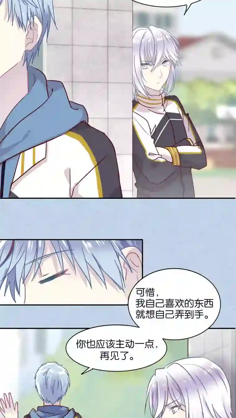 妖怪恋爱吧第39话