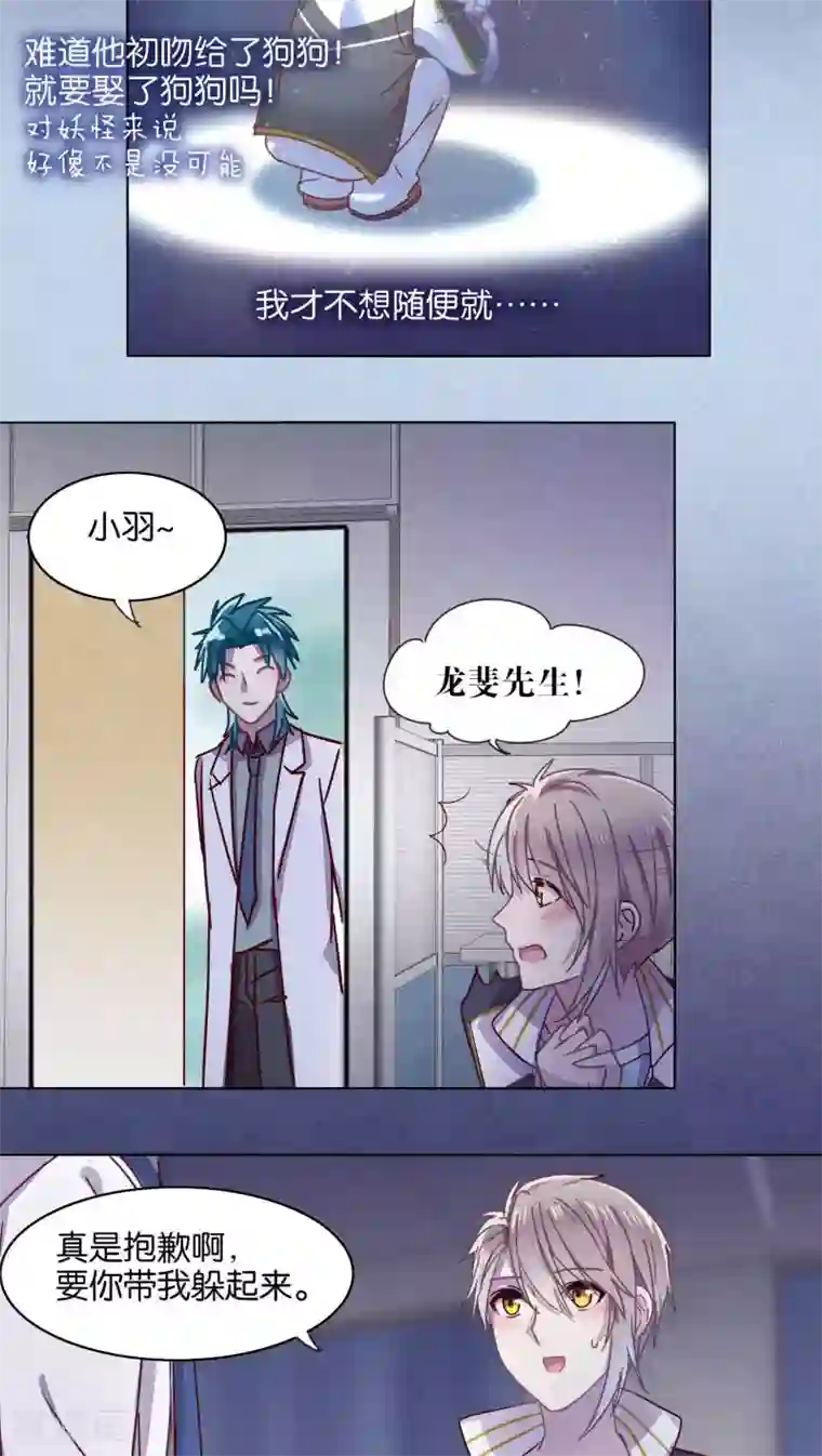 妖怪恋爱吧第39话