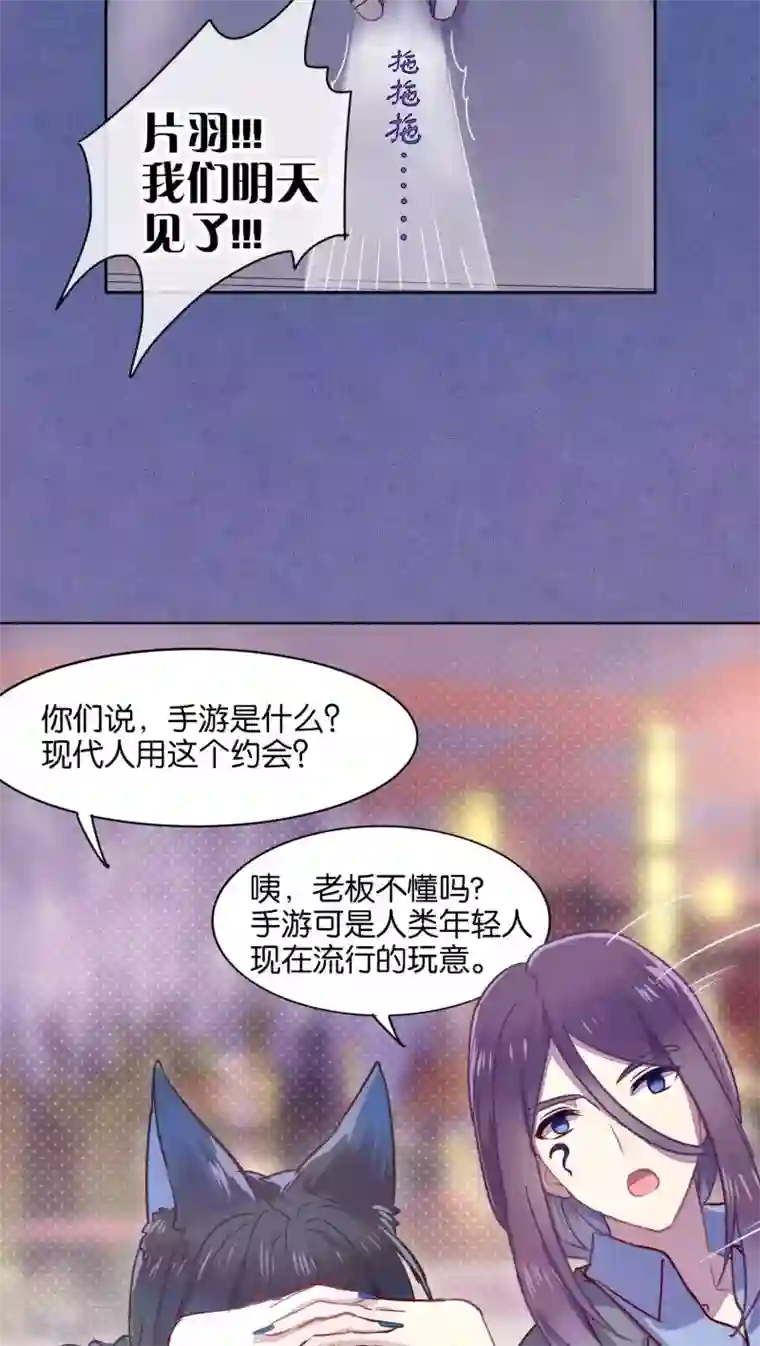 妖怪恋爱吧第40话