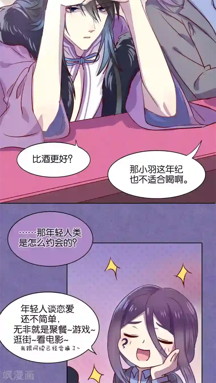 妖怪恋爱吧第40话