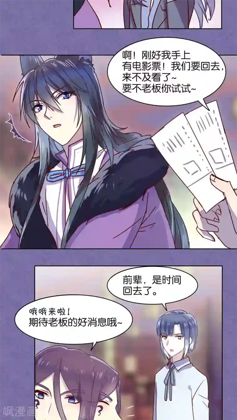 妖怪恋爱吧第40话