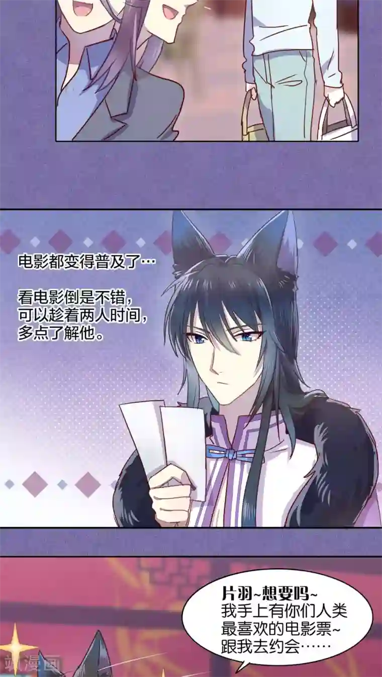 妖怪恋爱吧第40话