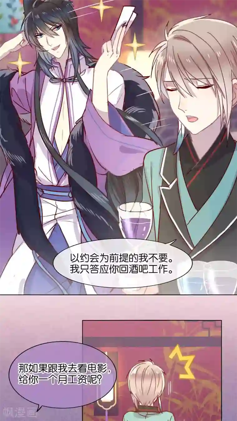 妖怪恋爱吧第40话