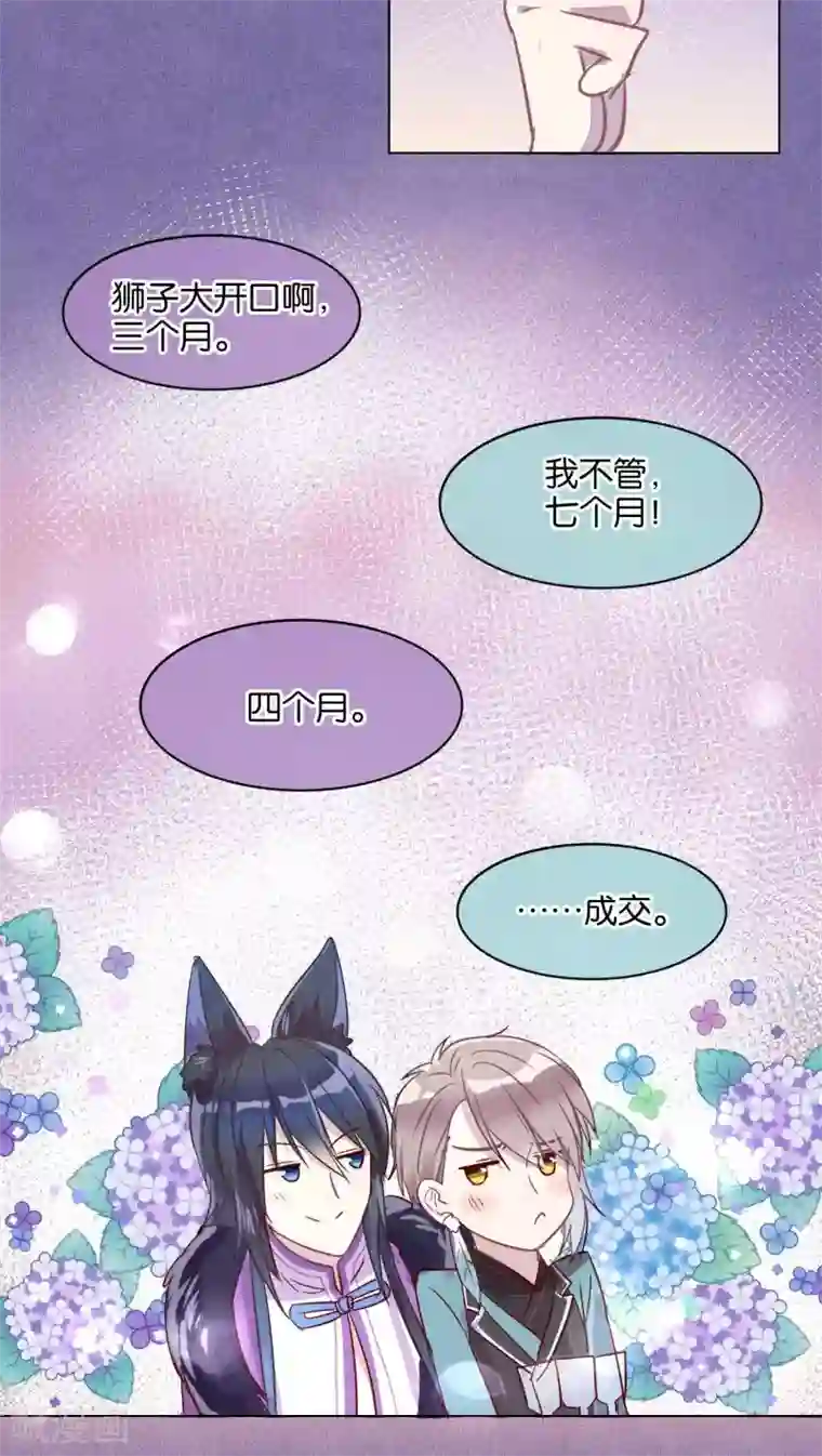 妖怪恋爱吧第40话