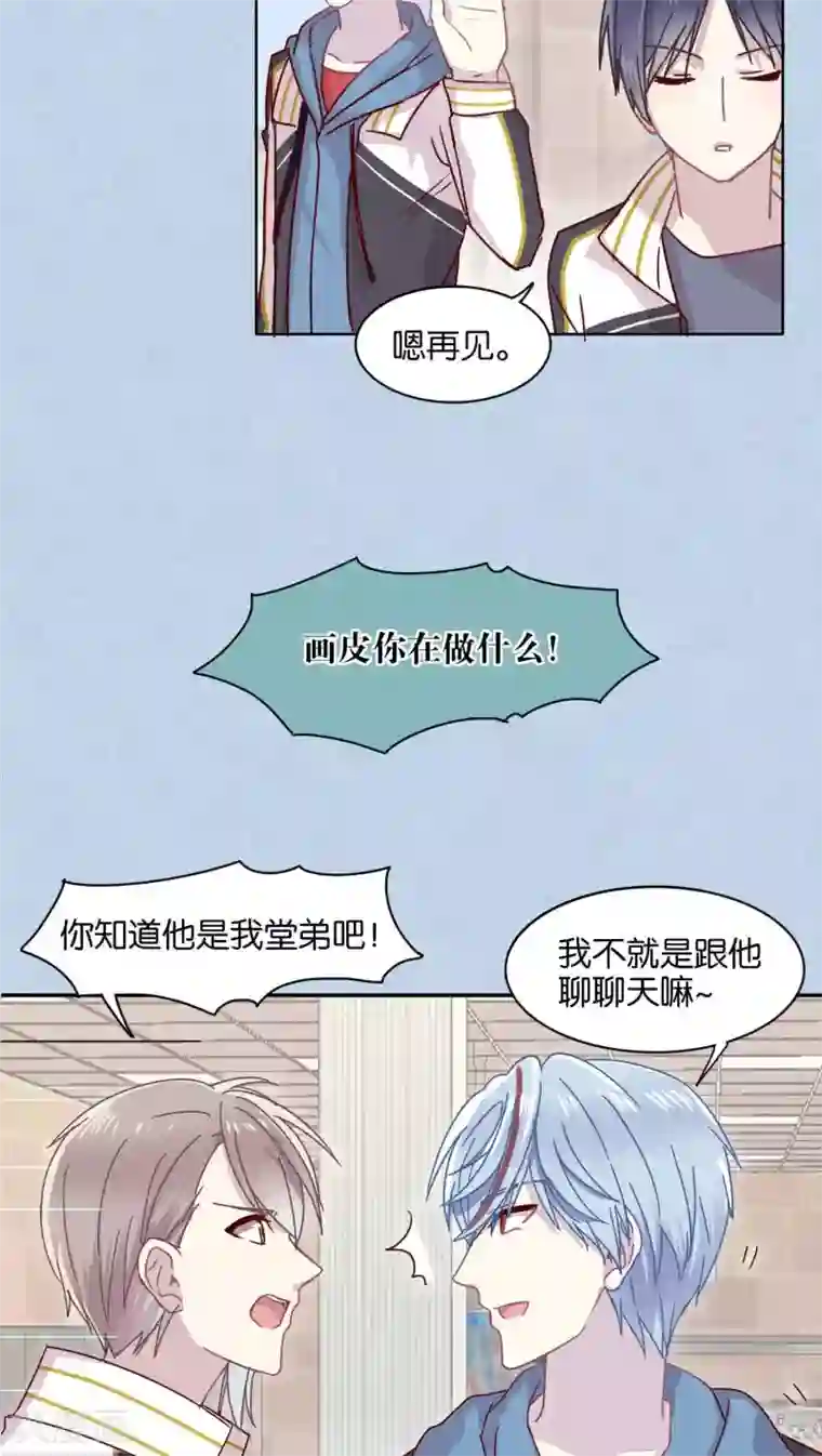 妖怪恋爱吧第40话