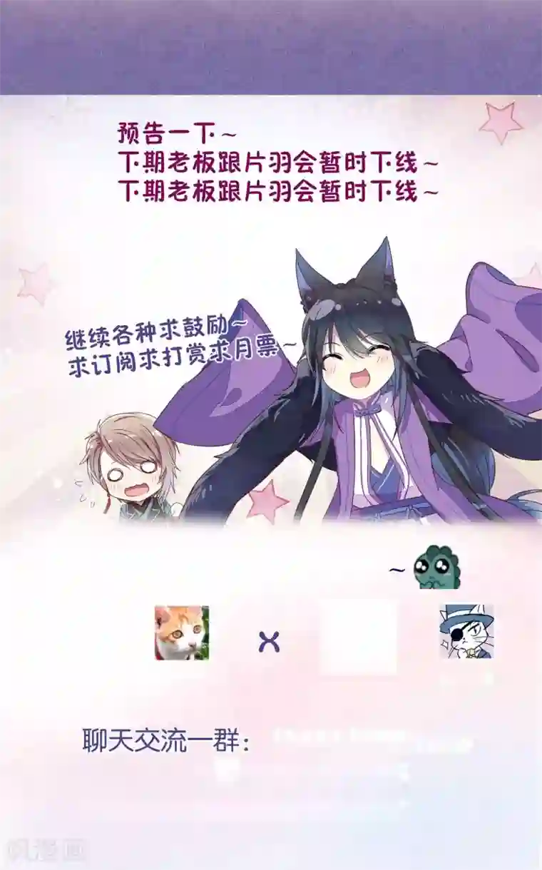 妖怪恋爱吧第40话