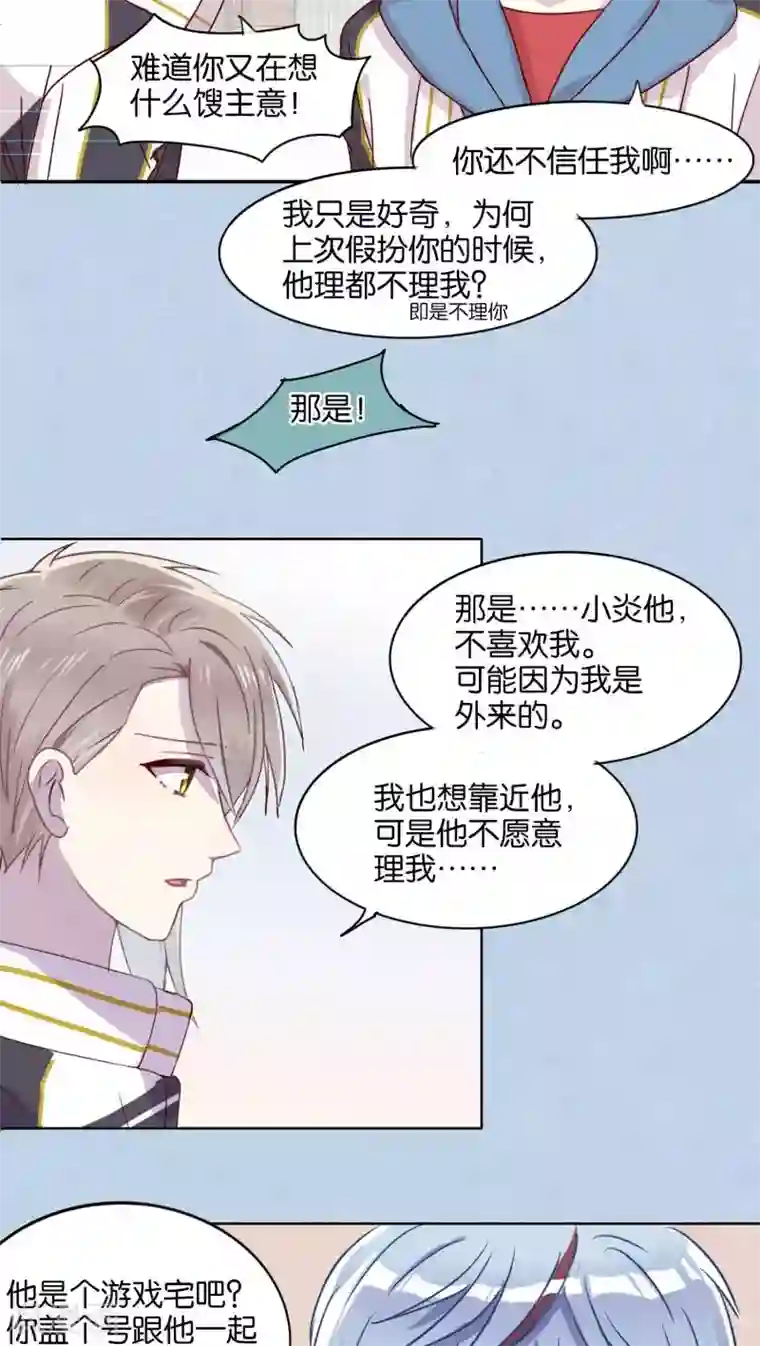 妖怪恋爱吧第40话