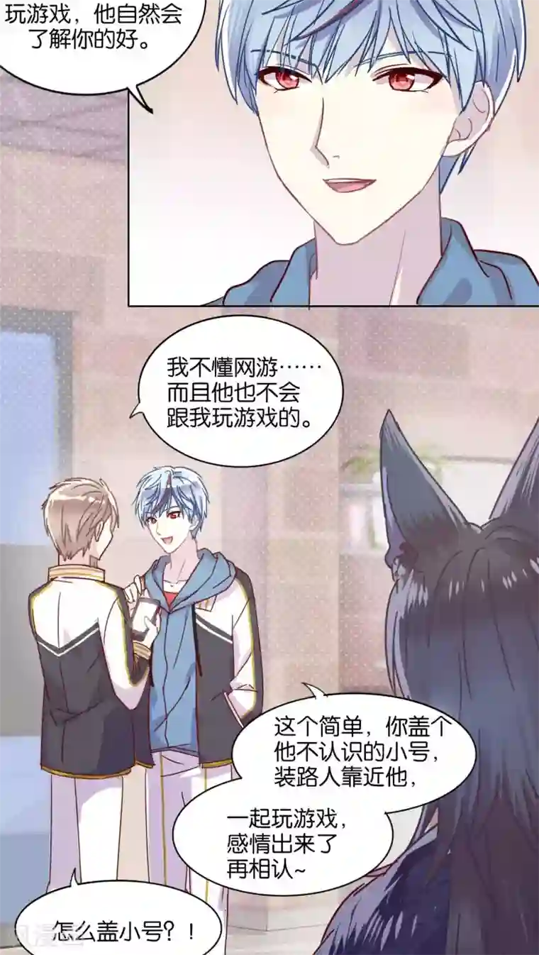 妖怪恋爱吧第40话