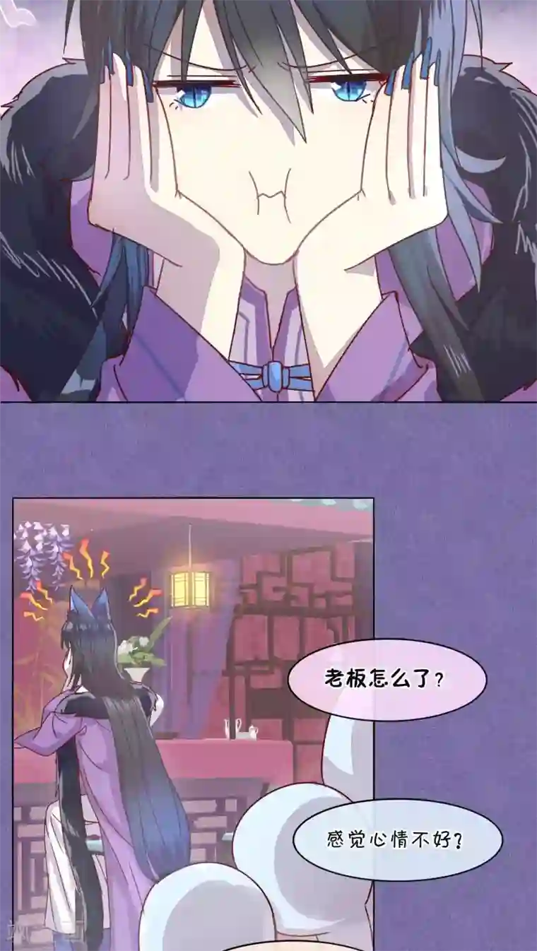 妖怪恋爱吧第40话