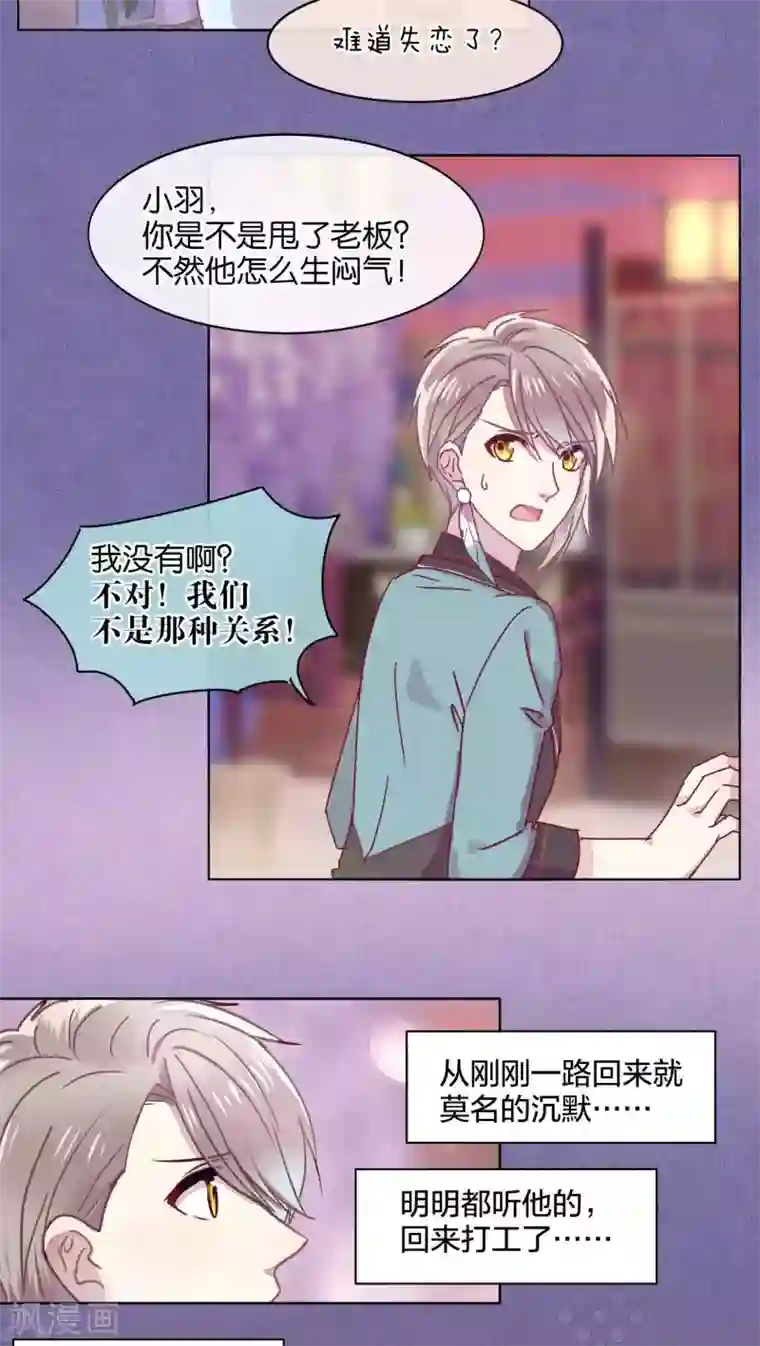 妖怪恋爱吧第40话