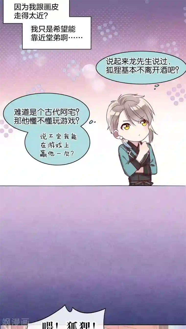 妖怪恋爱吧第40话