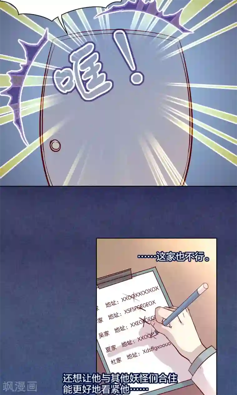 妖怪恋爱吧第41话