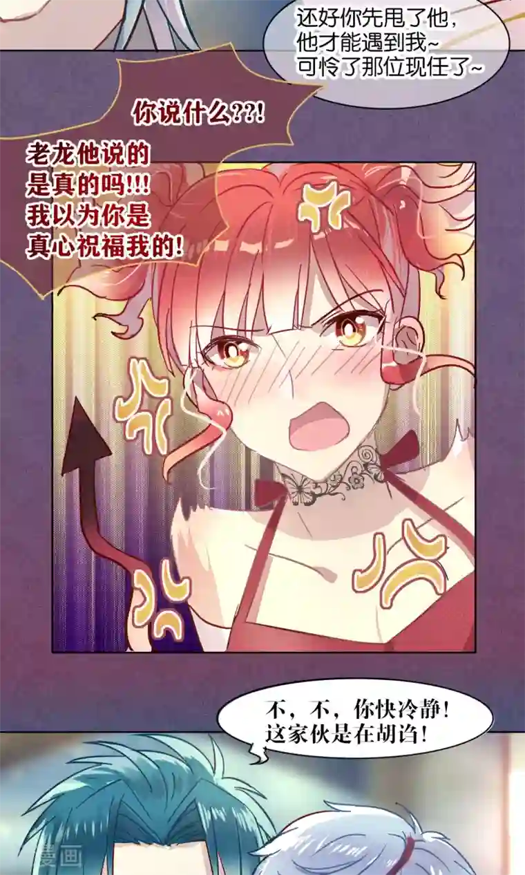 妖怪恋爱吧第41话