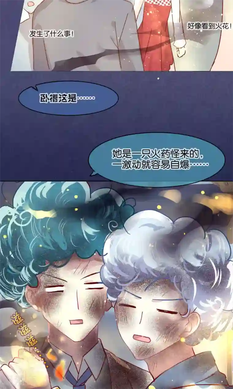 妖怪恋爱吧第41话