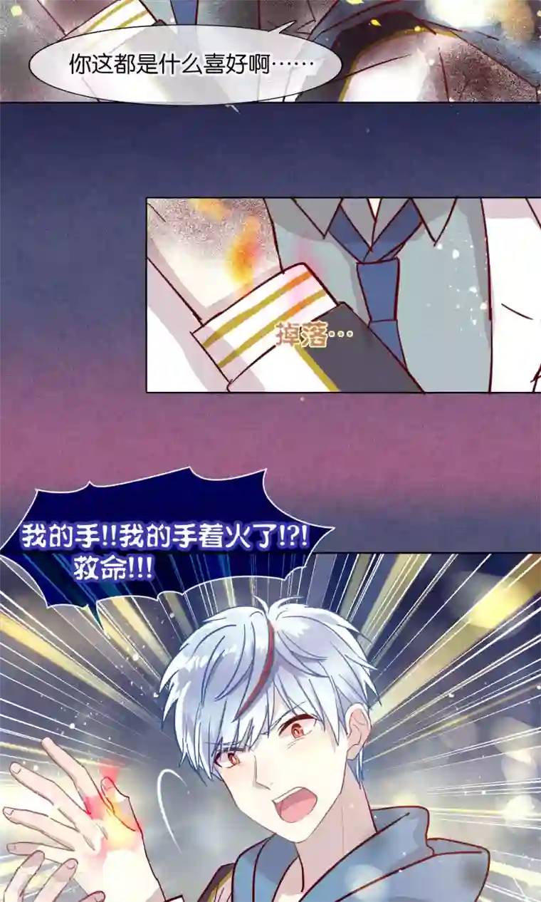 妖怪恋爱吧第41话