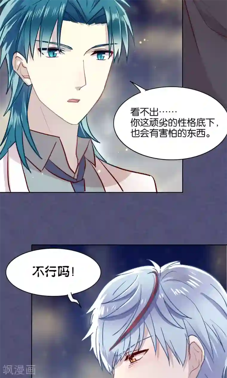 妖怪恋爱吧第41话
